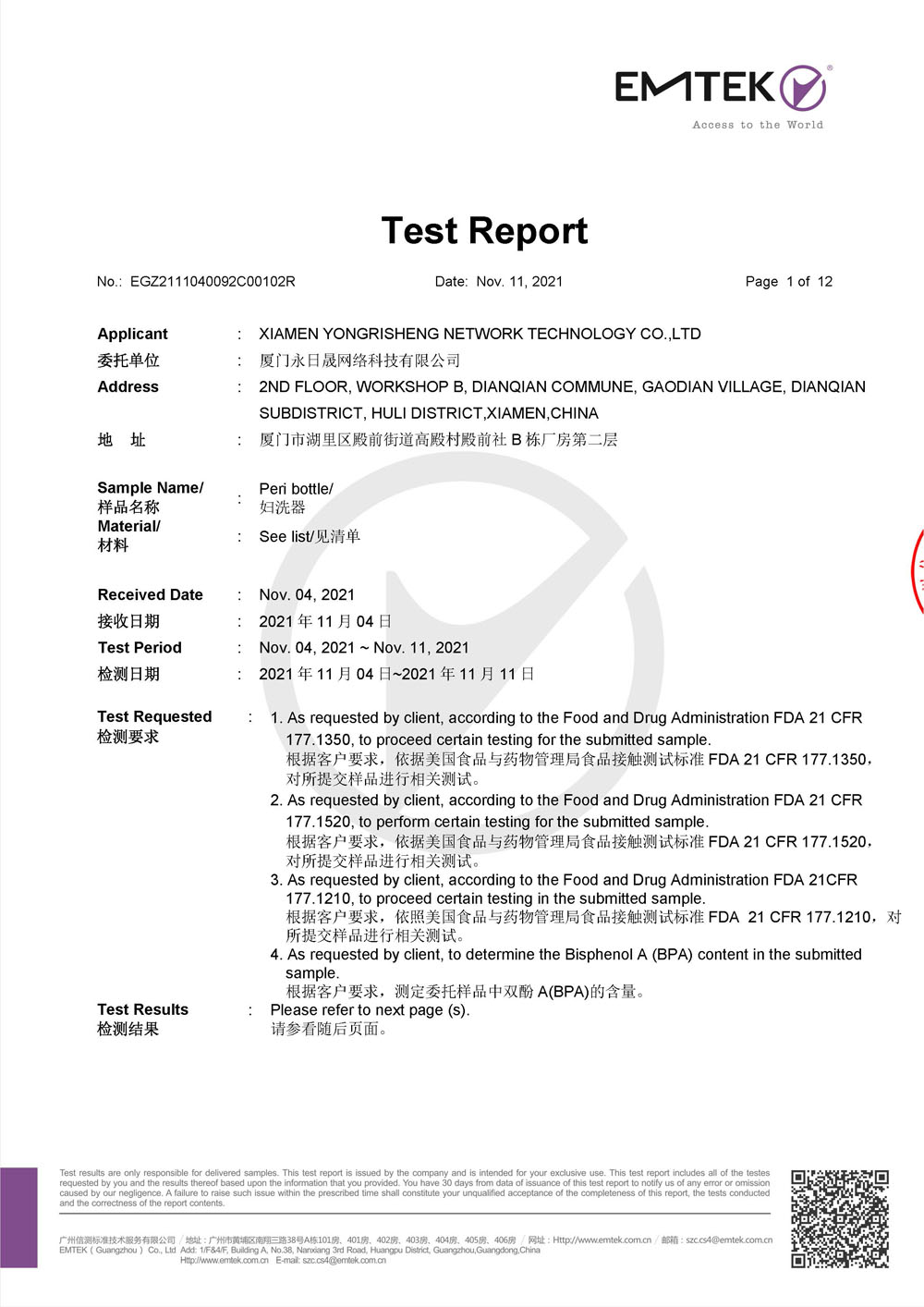 妇洗器FDA检测报告-无水印_页面_01.jpg